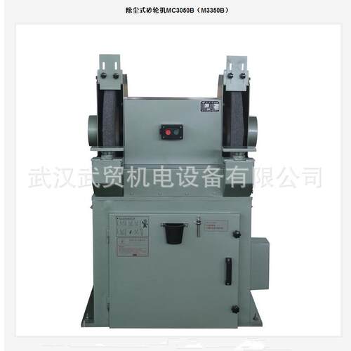 西湖牌砂轮机M3350B/MC3050B M3360B/MC3060B滤板型除尘式砂轮机