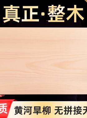 新款整木菜板案板原木抗菌防霉家用食品级实木整块柳木砧板切菜板