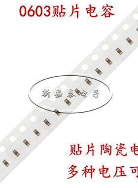 0603 100NF 50V 100V 10% 104K X7R材质 1608贴片陶瓷电容