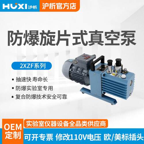 沪析防爆款旋片式真空泵2XZF-2防爆电机真空抽气泵无火星大功率