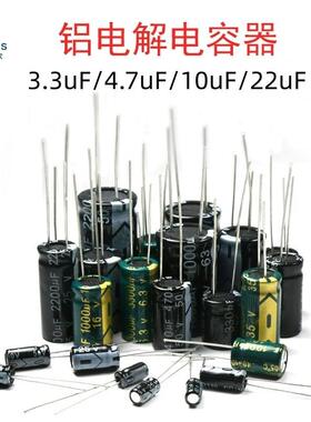 25V/50V/100V/250V/400V/450V铝电解电容器3.3uF/4.7uF/10uF/22uF