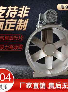 K气T4不锈钢轴流风VOR机排风扇外轴流风机耐腐蚀置式0轴流风机
