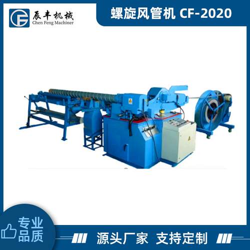 螺旋风管机CF-2020