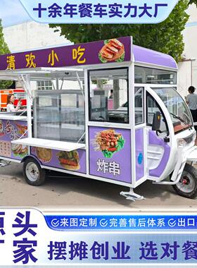 三轮车摆摊专用小吃车移动多功能摆摊餐车炸串冰粉奶茶冷饮电动