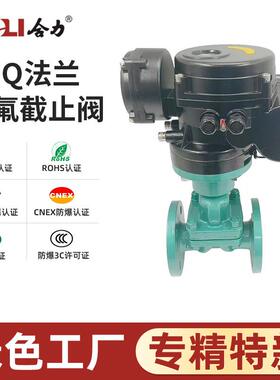 HEQ防水法兰衬氟截止阀