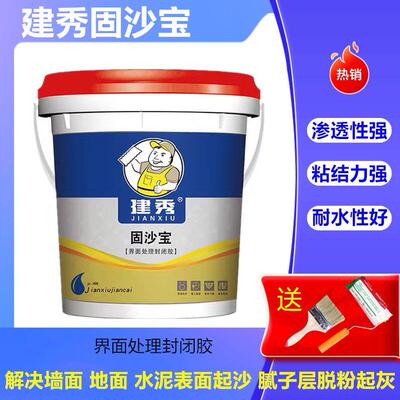 建秀固沙宝水泥墙地面屋顶加固处理剂固沙墙面渗透反碱固化界面剂