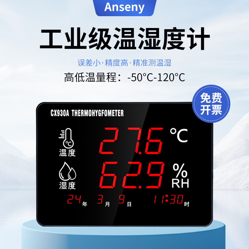 温湿度计表工业高精度仓库车间大屏电子专用显示仪器家用室内大棚