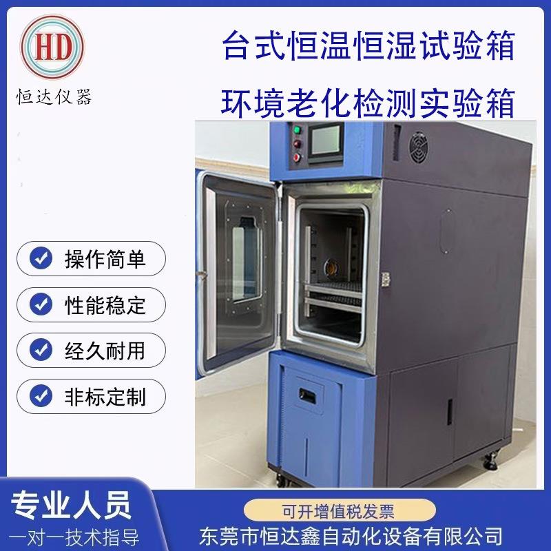 可程式高低温试验仪防水材料用恒温恒湿检验箱老化箱环境检验箱