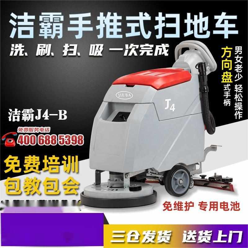 洁全自动-霸洗地手推式b超市电瓶白云t4工厂洗地机/多功能式j4