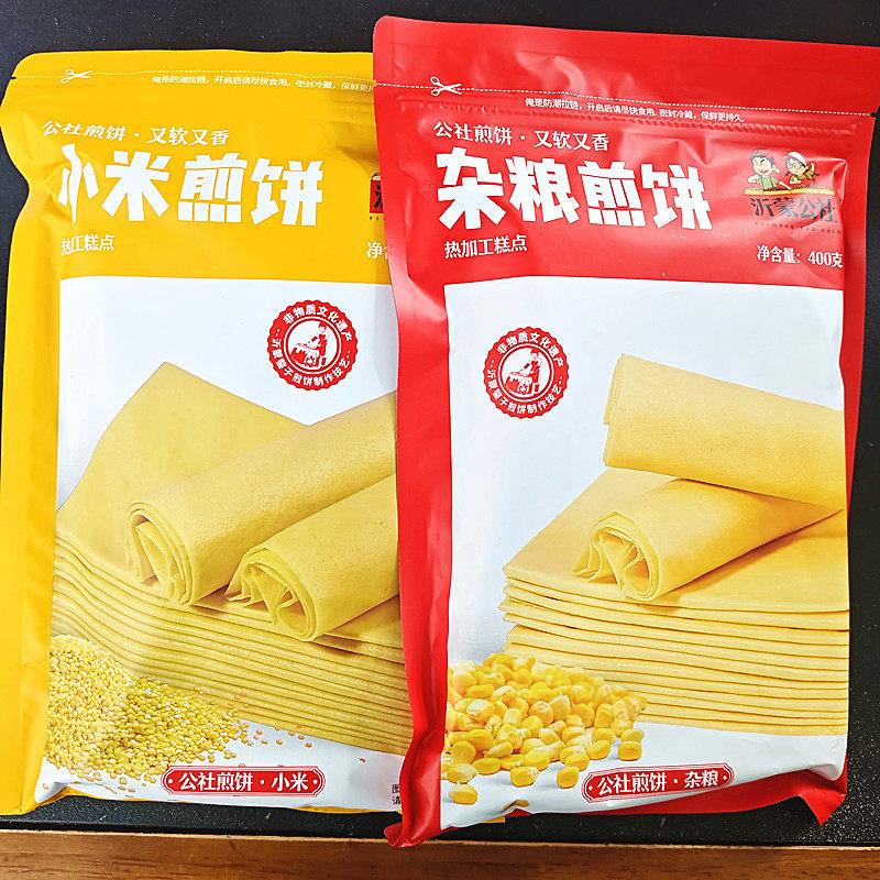 沂蒙公社煎饼山东特产杂粮煎饼小米煎饼临沂手工煎饼高粱大豆小麦