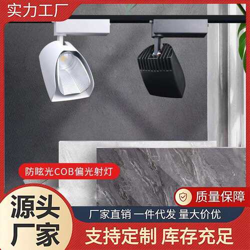 瓷砖店专用射灯35瓦铲子灯散光陶瓷偏光灯30W地砖样板展厅轨道灯