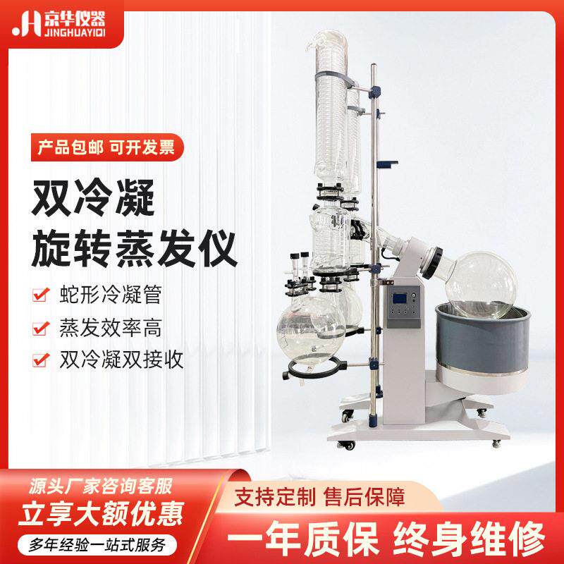 双冷凝旋转蒸发仪京华仪器自动升降旋蒸仪蒸馏萃取旋转蒸发器