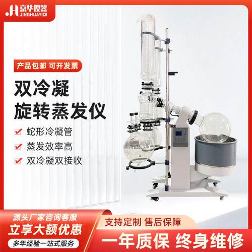 双冷凝旋转蒸发仪京华仪器自动升降旋蒸仪蒸馏萃取旋转蒸发器