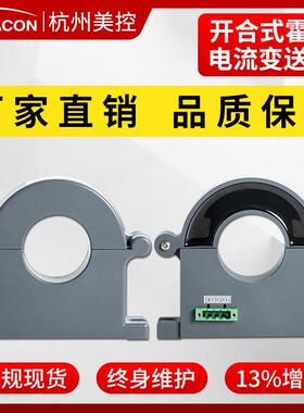 美控霍尔电流传感器100A交流开环霍尔电流变送器4-20mA霍尔电量