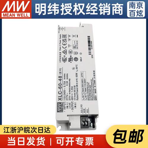 MEAN WELL/明纬 XLC-60-48/B/DA2 40W多级恒功率/恒压LED驱动器