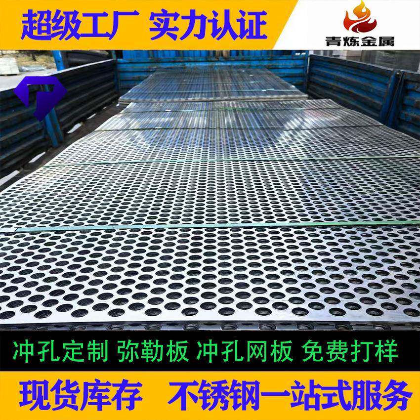 304不锈钢冲孔板316L网冲孔过滤网圆孔筛板异型穿孔鳄鱼嘴装饰网