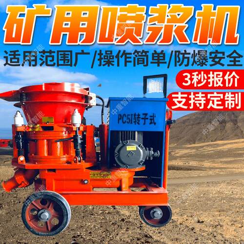 防爆矿用喷浆机粉尘低 操作简单防爆矿用喷浆机 现货矿用喷浆机