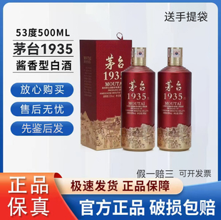 贵州茅台酒茅台1935酱香型白酒53度500ml*2瓶送手提袋