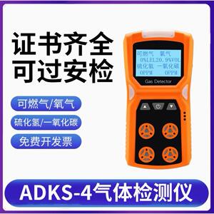 ADKS-4便携式四合一气体检测仪井下隧道有毒有害氨气可燃氧气浓度
