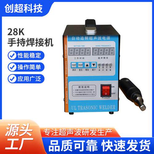 手持式超声波点焊机珍珠棉隔音棉无纺布小功率28k焊接机电焊机
