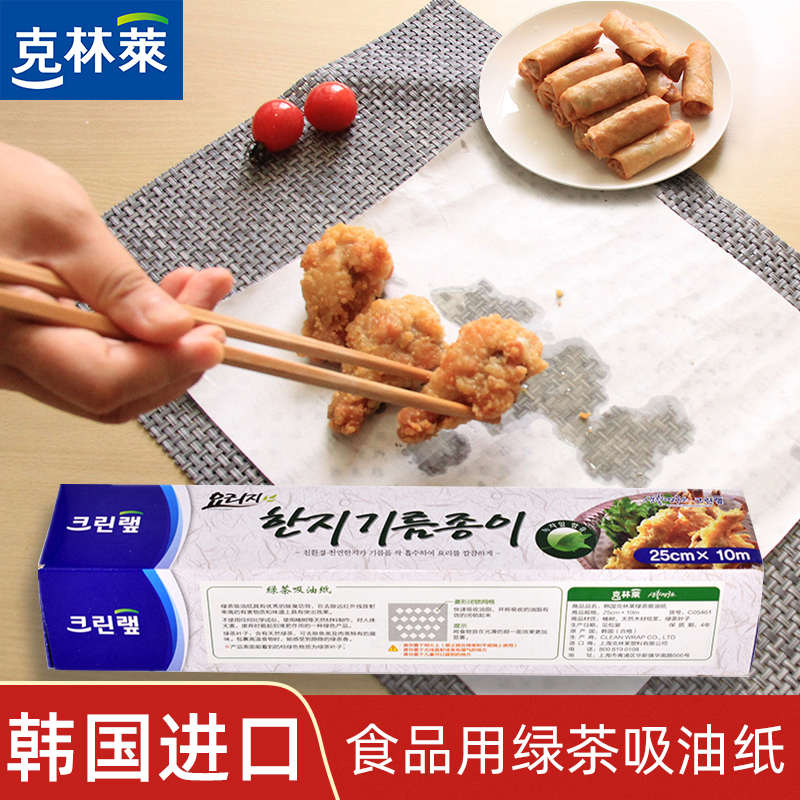 克林莱韩国进口绿茶吸油纸烹饪纸家用烘焙食物烤肉烤箱烧烤纸专用