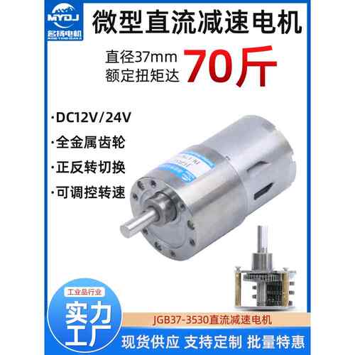 微直流减速名牌电机Jgb37-3530可调低慢速12V24V高转矩电动机
