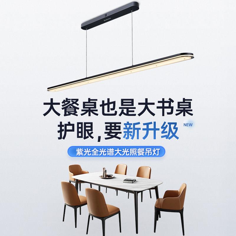 德国柏曼护眼饭厅吊灯 极简轻奢一字长条灯 智能节律餐桌灯高级感