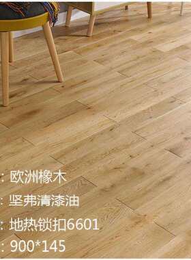 橡木实木地板纯实木原木地热锁扣天然防潮耐磨南浔厂家直销免龙骨