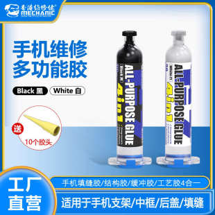 Mechanic维修佬万能胶水填缝 结构胶手机屏幕边框密封 缓冲 工艺