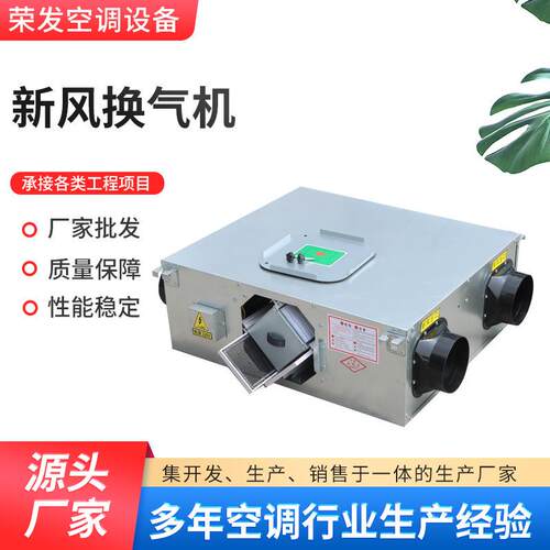 供应新风换气机商用新风系统换气机办公楼车间换热制冷设备