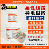 银线路昌对 线路线路paron星浆910 薄膜导电替代浆 银标印刷进口