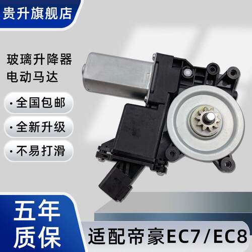 适用于帝豪EC715 EC8博越GS GL汽车升降器电机电动玻璃摇机马达
