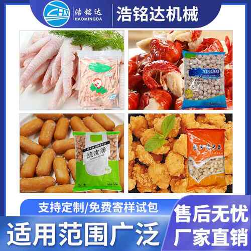 速柳冻鸡翅814鸡腿包装 鸡爪凤包爪自动称重分装机 机鸡冷冻食品
