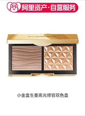 MAC 小金盒生姜高光修容盘 提亮肤色 遮瑕