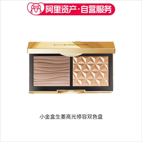 MAC 小金盒生姜高光修容盘 提亮肤色 遮瑕