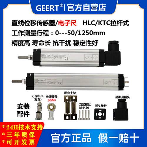 GEERT直线 线位移感测器HLC高精度拉杆式式电阻线 线性KTC注塑机