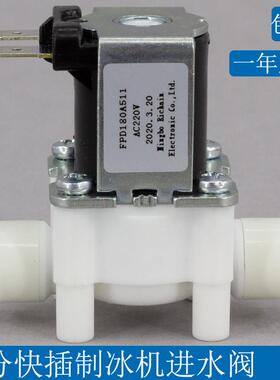 制冰机进水电磁阀AC220V冰粒机进水阀门入水阀配件2分快速接广绅