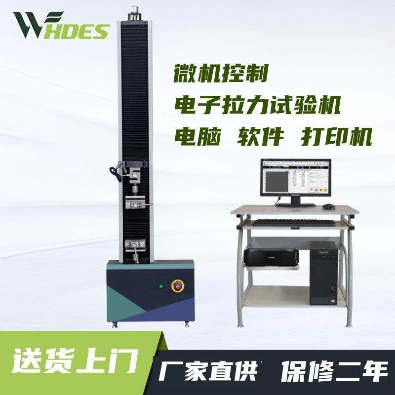 单臂电子微机拉力试验机塑料金属延伸率纺织布皮革拉伸测试仪弹簧