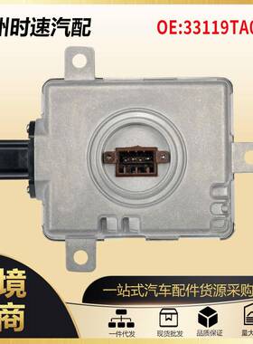 33119-TA0-003HID氙气灯镇流器控制单元适用2009-2010讴歌TSX/TL