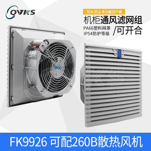 QVKS康双FK9926.230220V机柜散热风扇电柜风扇
