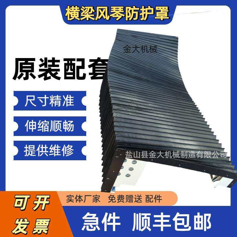 海天HTM-28G/5RG龙门式铣镗加工中心导轨钢板防护罩风琴护罩挡板
