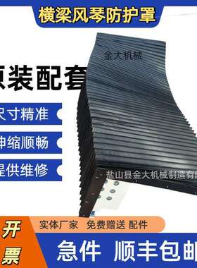 海天导轨防尘罩HTM-3225/4228G龙门加工中心横梁伸缩式风琴防护罩