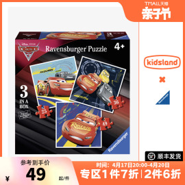 睿思ravensburger男孩拼图赛车总动员，3合1儿童，早教益智拼图玩具