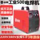 电焊机500双电压工业级220V380V三相两用可携式 逆变直流手工焊机