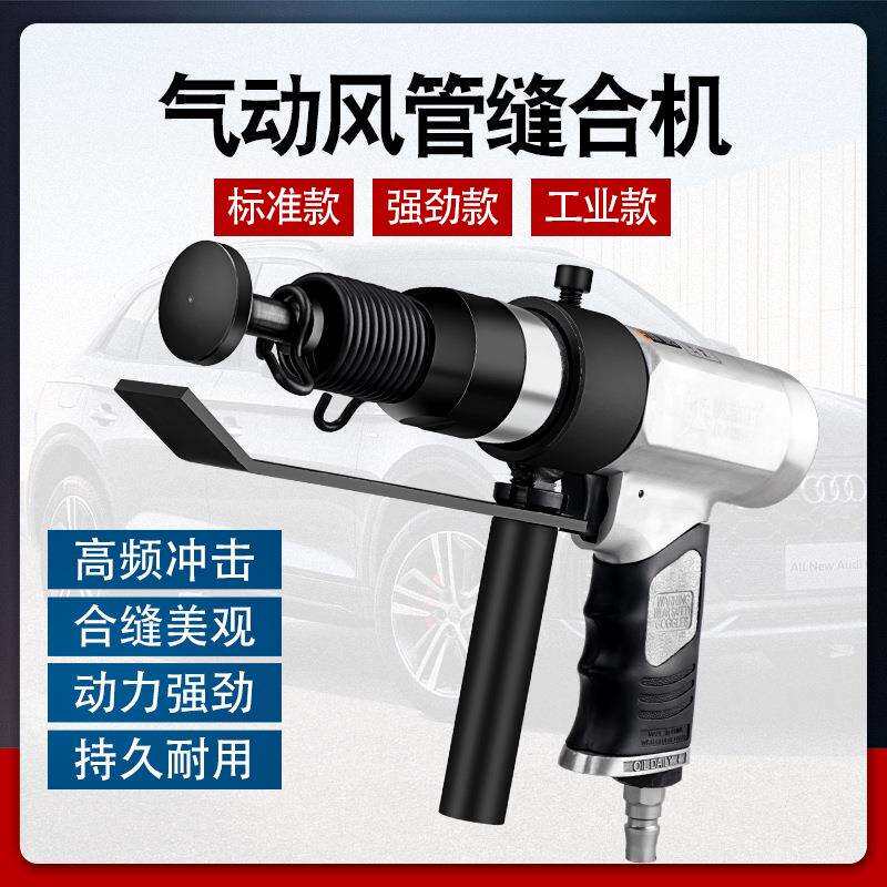 ULEMA气动合缝机通风管合缝机气锤气铲拍板工具击锤封边机合管机