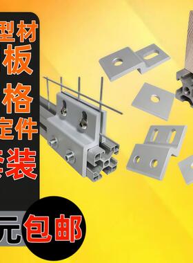 铝型侧板材配件板材有机玻璃固定件网格固定块20203030/4040/4545