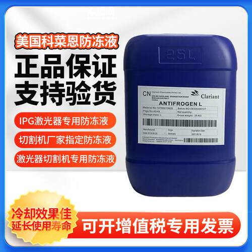 科莱恩激光冷却液光纤雷射切割机焊机专用冷却液IPG激光器冷却液