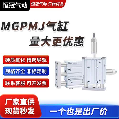 MGPM气动三杆三轴行程可调节气缸TCMJ12/16/20/25/32/40-10/20/30