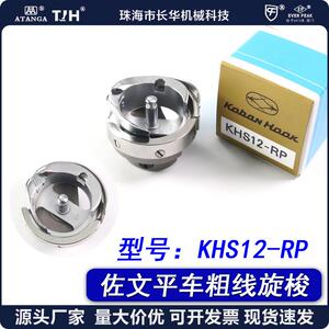 进口佐文KHS12-RP旋梭电脑平车粗线梭床厚料自动剪线梭床梭头