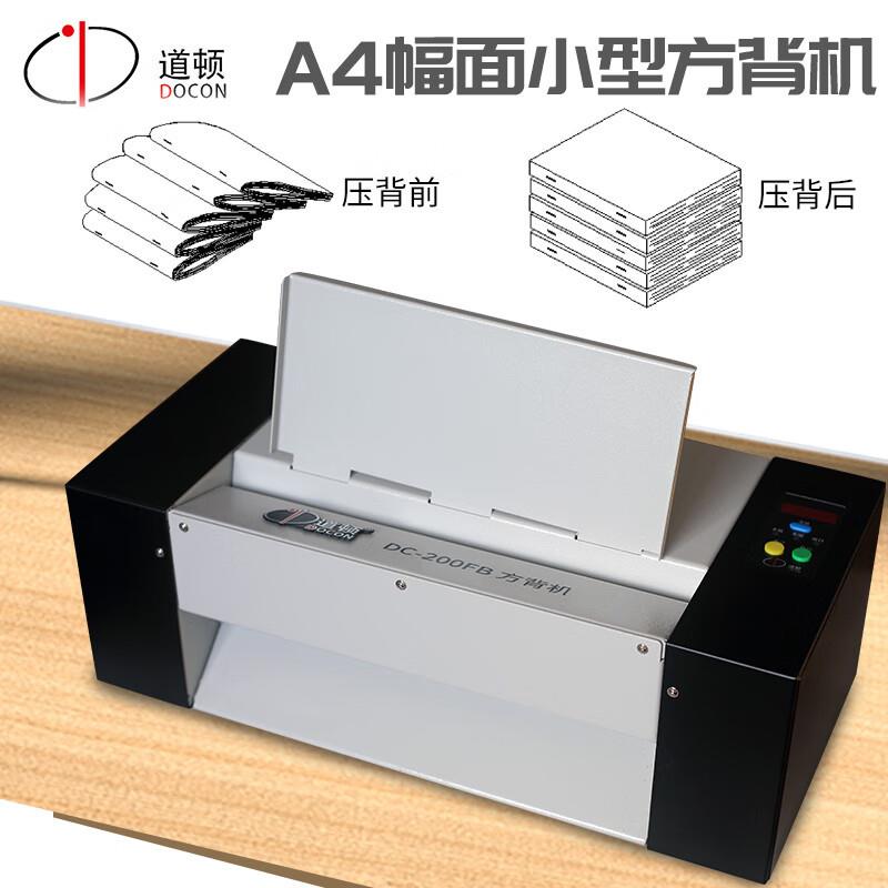 道顿DC-200FB小型桌面台式方背机用于订折机折页机订书机骑马钉